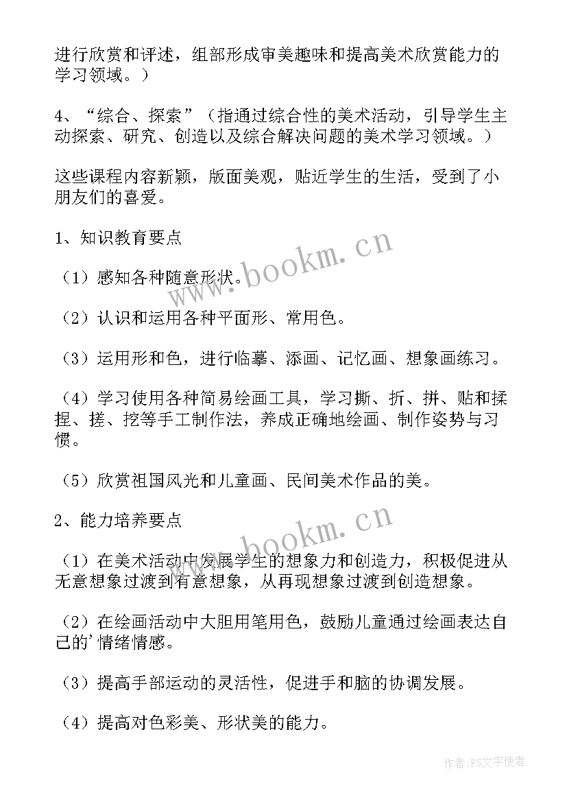 2023年深圳小学级语文教材 小学一年级教学计划(通用9篇)