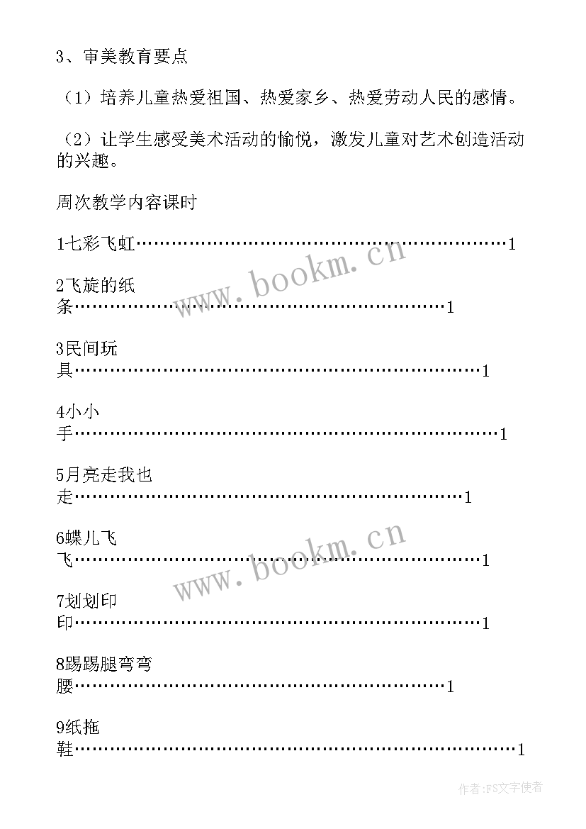 2023年深圳小学级语文教材 小学一年级教学计划(通用9篇)