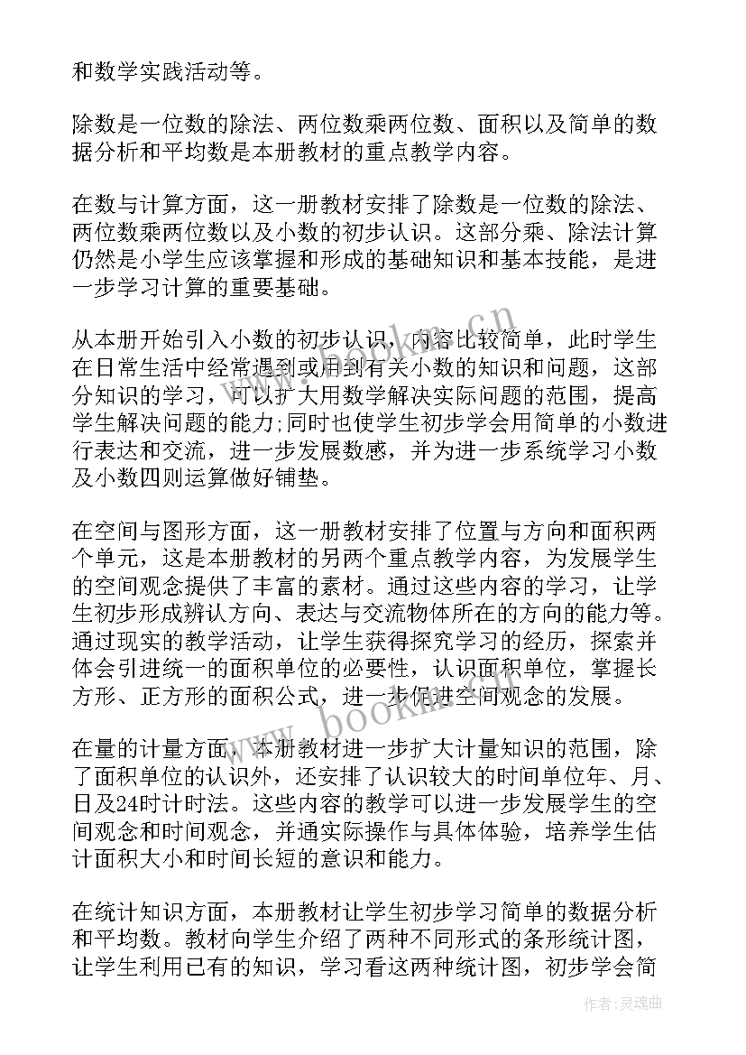 三年级下学期教师工作计划 三年级语文教师工作计划(实用5篇)