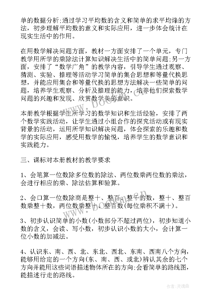 三年级下学期教师工作计划 三年级语文教师工作计划(实用5篇)