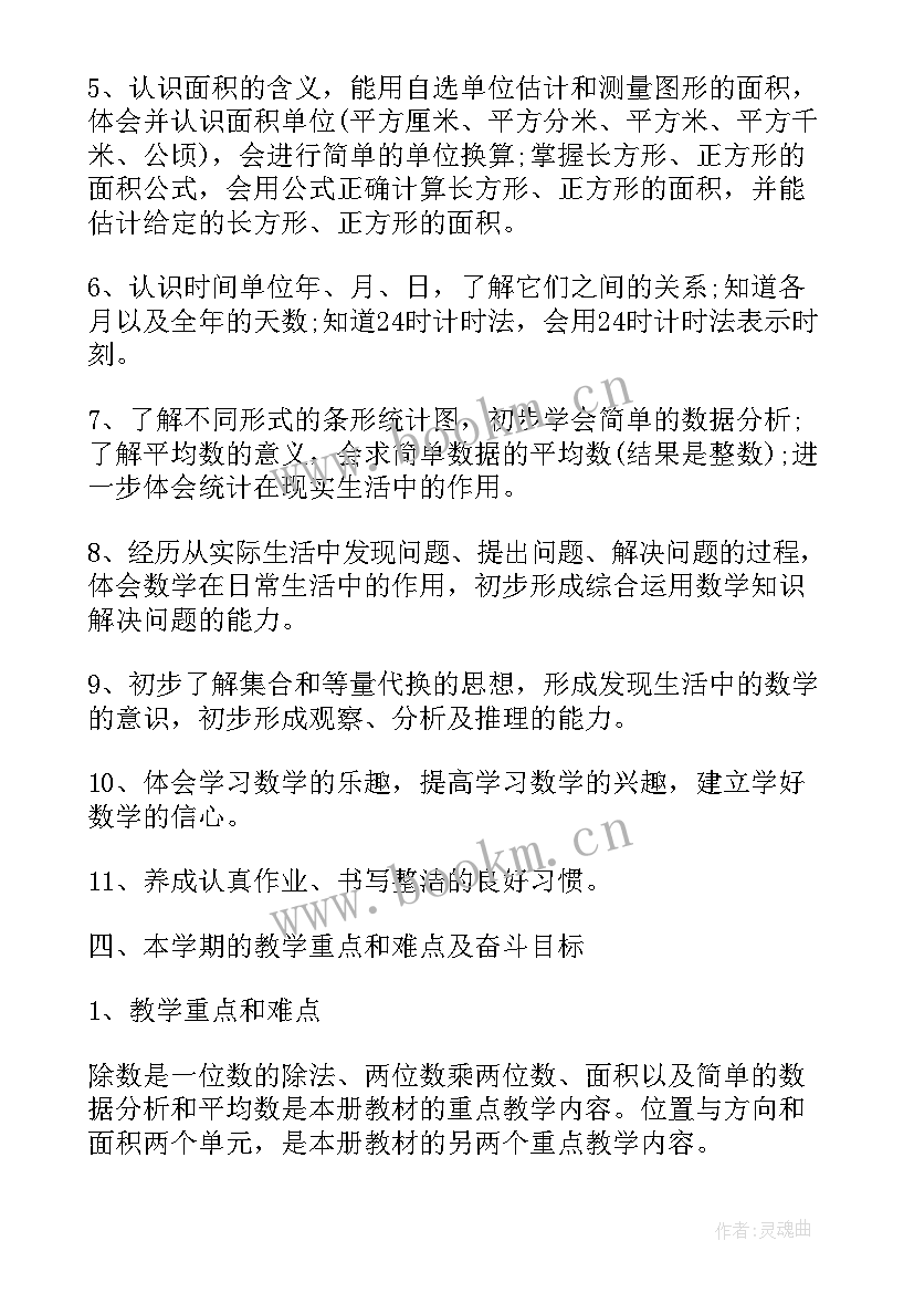 三年级下学期教师工作计划 三年级语文教师工作计划(实用5篇)