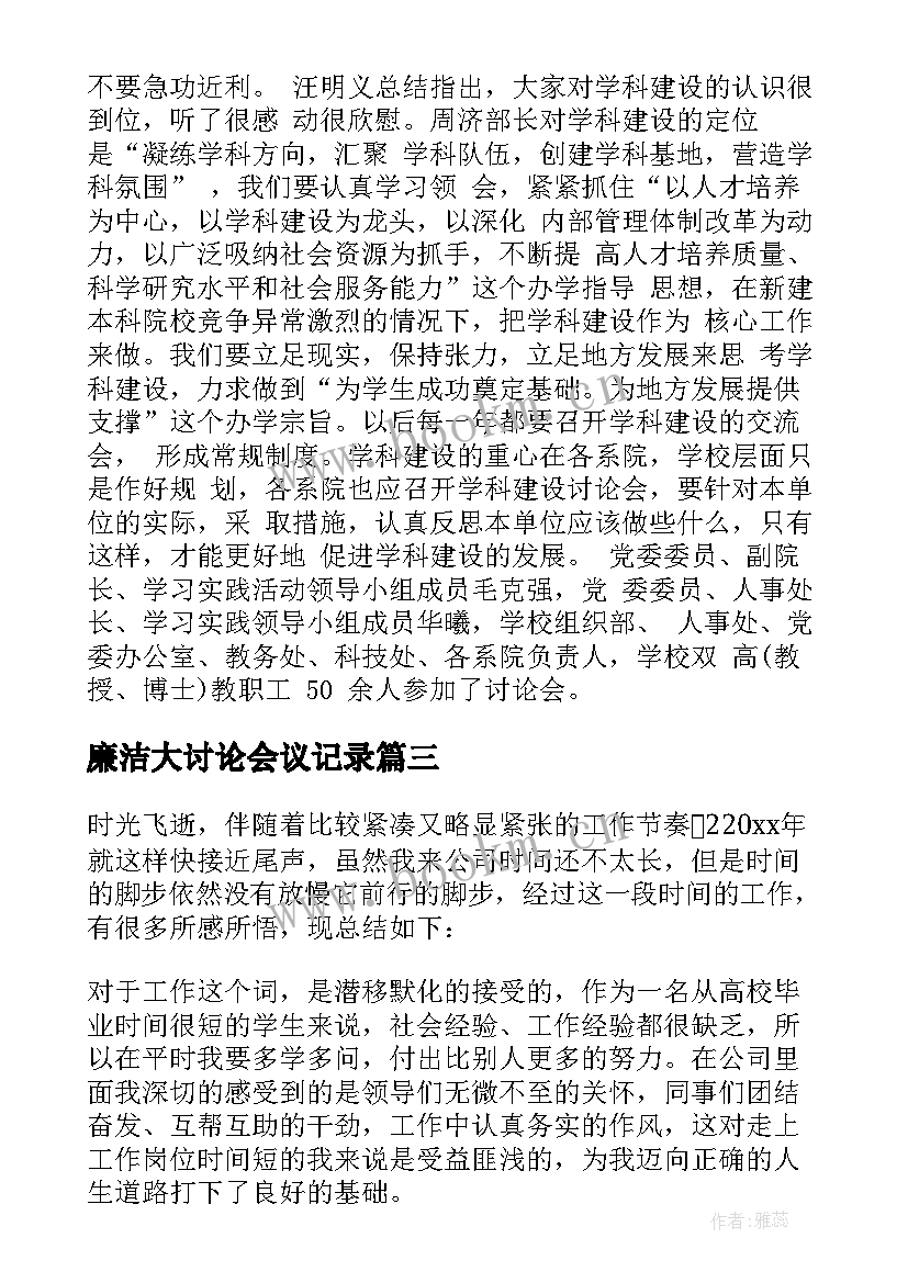 最新廉洁大讨论会议记录 讨论会会议记录(实用7篇)