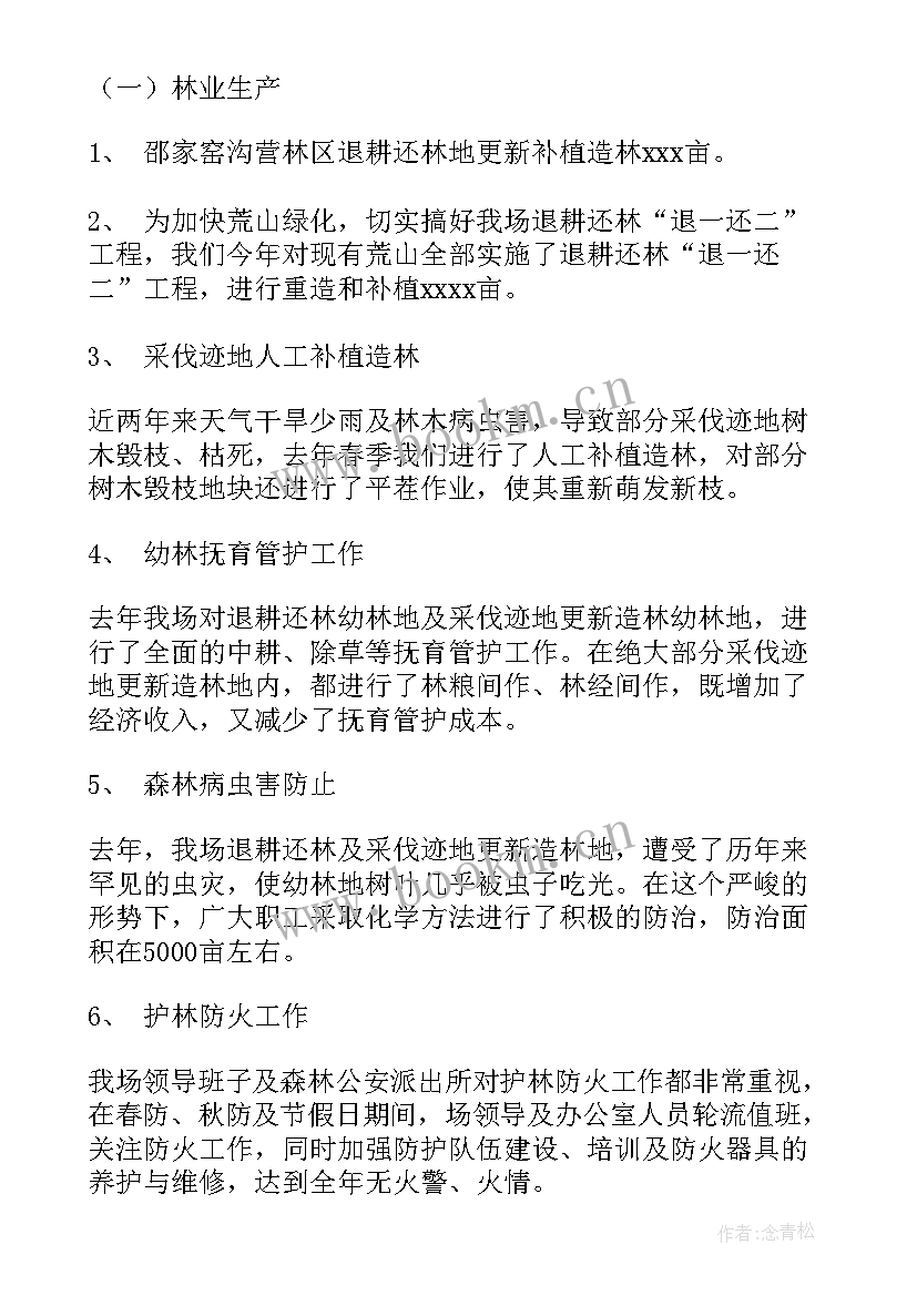 林场安全计划 林场安全生产工作计划(汇总5篇)