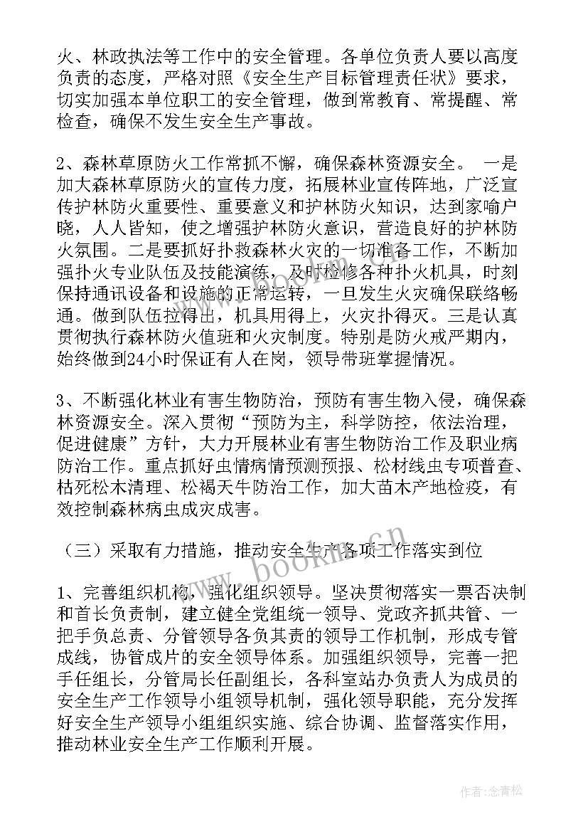 林场安全计划 林场安全生产工作计划(汇总5篇)