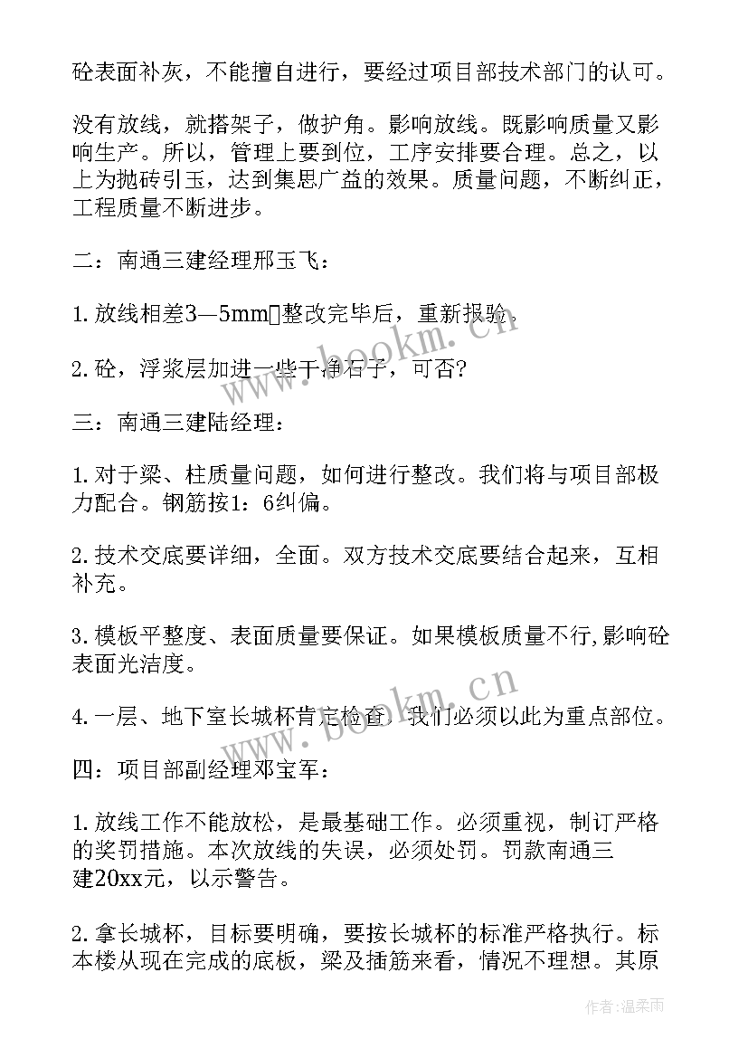 质量分析会议记录内容 第一次质量分析会议纪要(实用5篇)