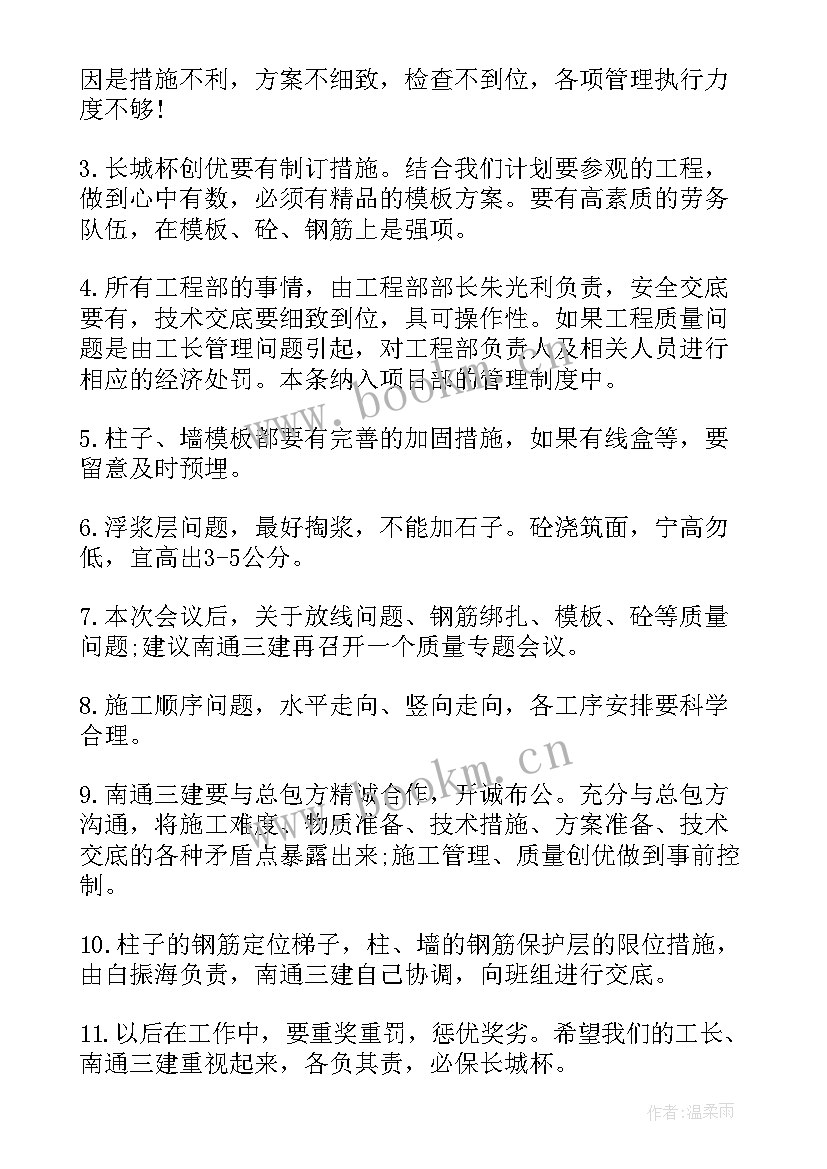 质量分析会议记录内容 第一次质量分析会议纪要(实用5篇)