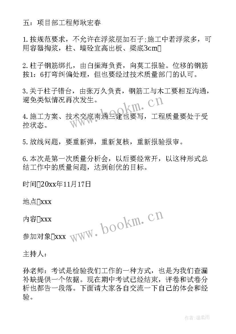 质量分析会议记录内容 第一次质量分析会议纪要(实用5篇)