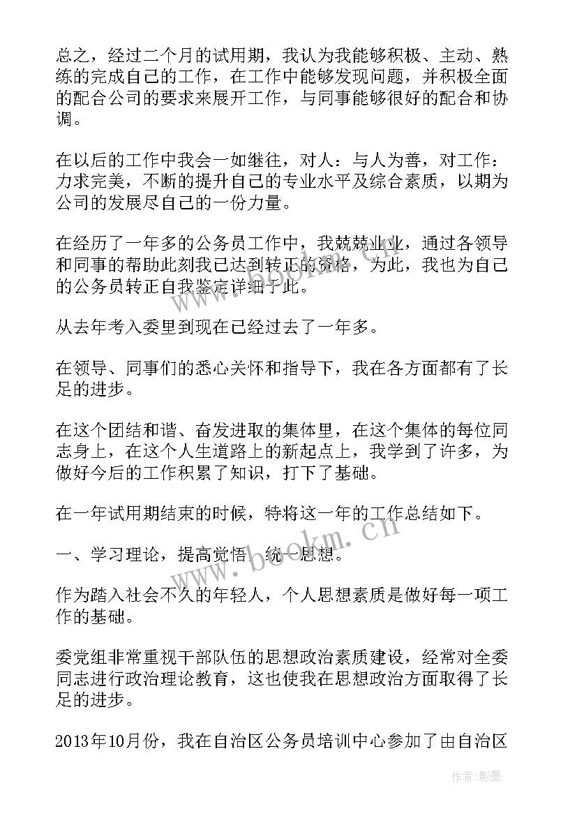 最新转正述职报告中个人介绍 个人转正述职报告(模板10篇)