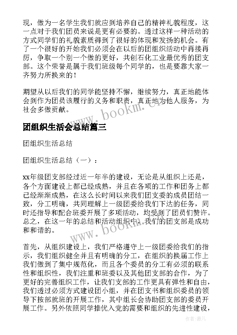 2023年团组织生活会总结 团组织生活总结(优秀7篇)