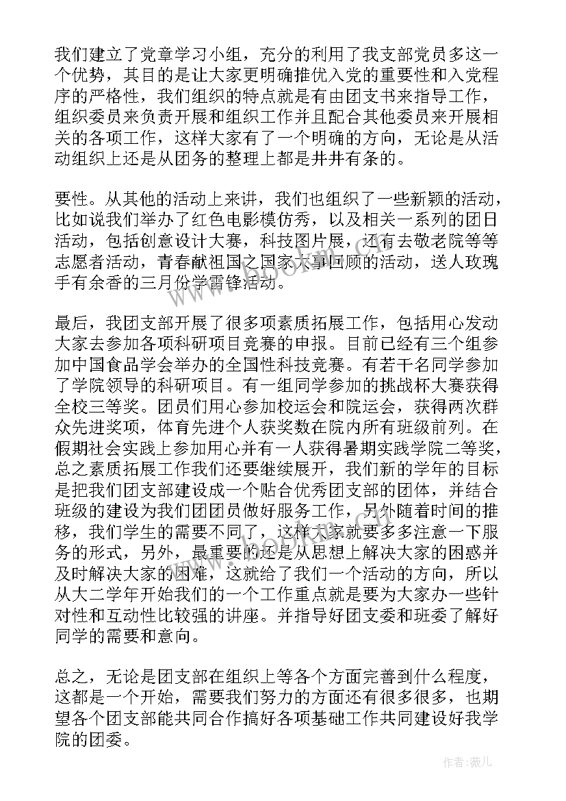 2023年团组织生活会总结 团组织生活总结(优秀7篇)