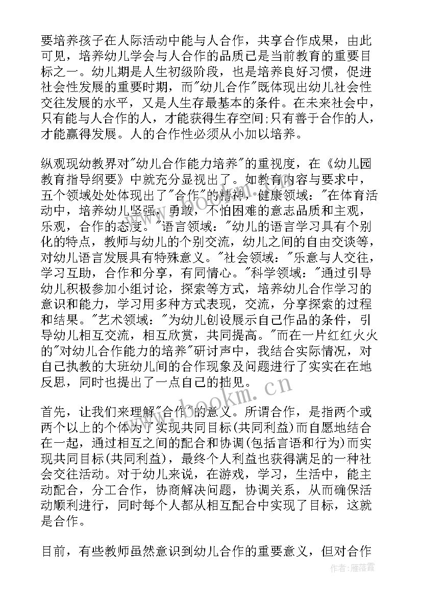 2023年幼儿园大班我的老师活动反思 大班教学反思(模板10篇)