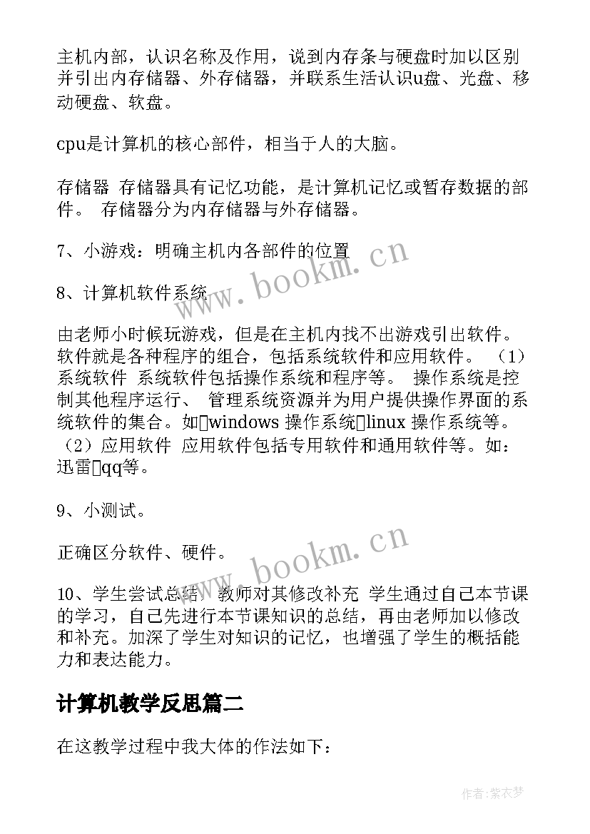 计算机教学反思(模板5篇)