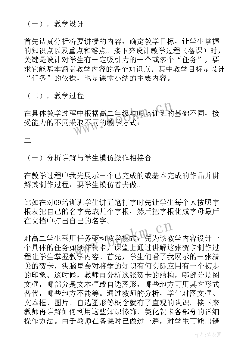 计算机教学反思(模板5篇)