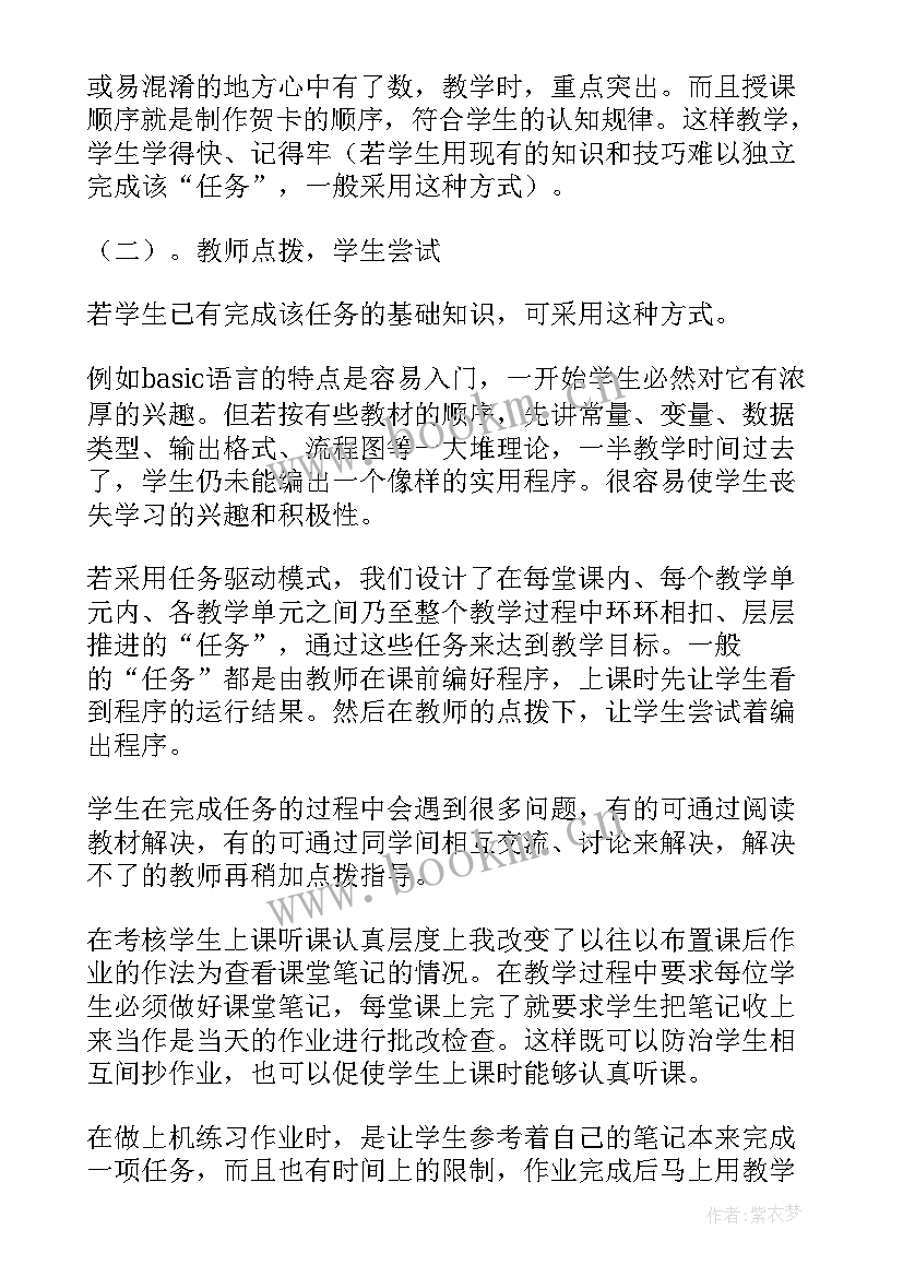 计算机教学反思(模板5篇)