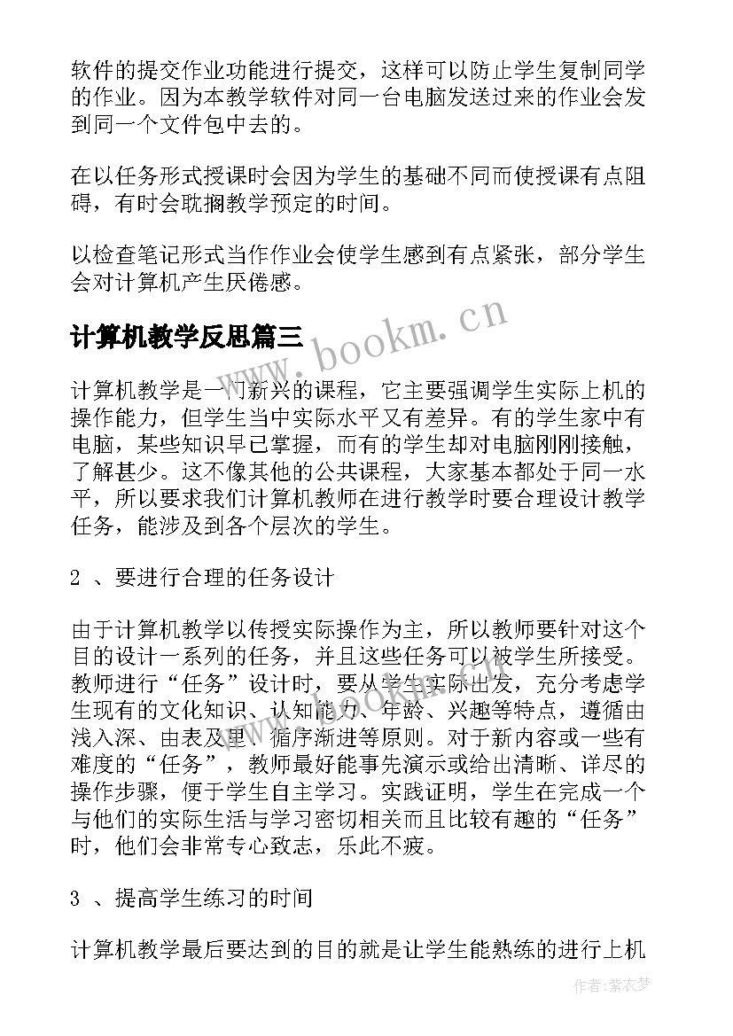 计算机教学反思(模板5篇)