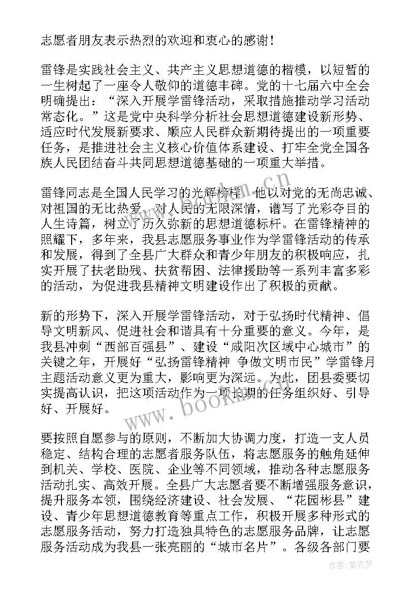 2023年模拟法庭活动流程图 校长学雷锋活动月启动仪式致辞(通用6篇)