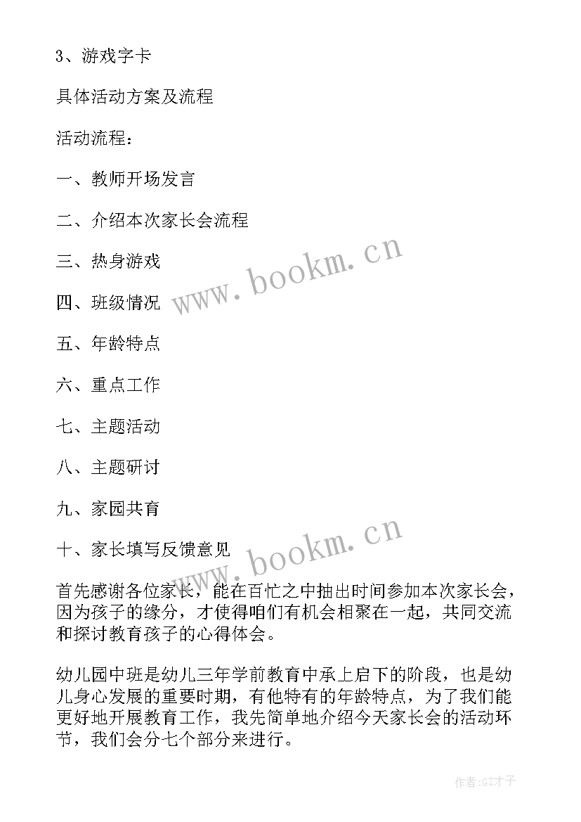 幼儿中班活动方案设计 幼儿园中班活动方案(通用6篇)