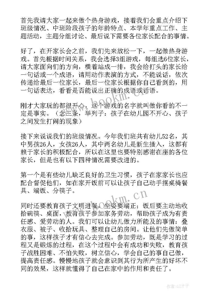 幼儿中班活动方案设计 幼儿园中班活动方案(通用6篇)