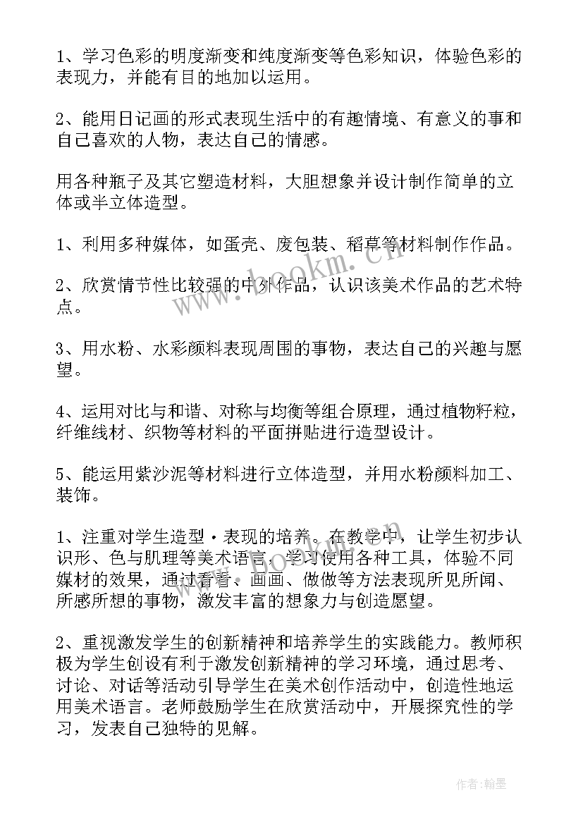 人教版六年级美术教学工作计划 六年级美术教学计划(模板9篇)