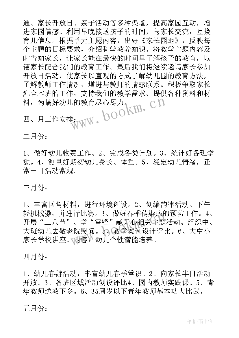 最新中班幼儿画画第二学期计划 幼儿园中班第二学期计划(汇总7篇)