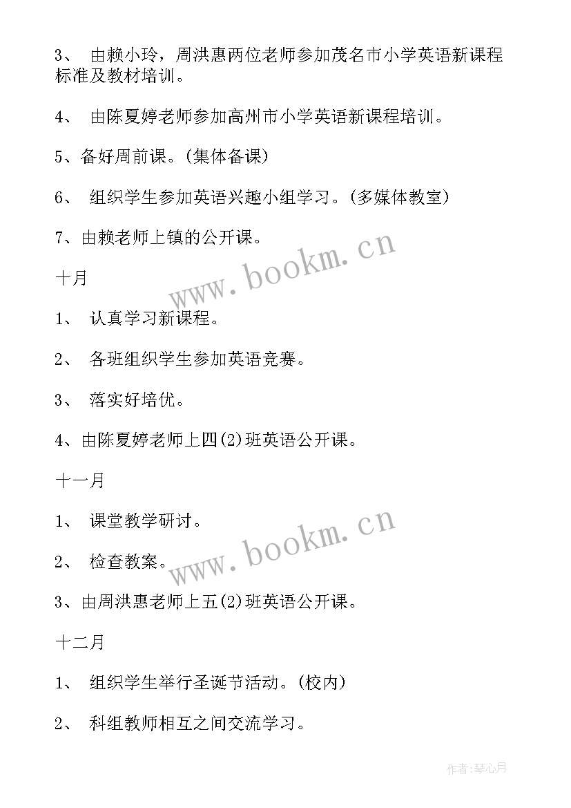 最新小学英语教研计划进度表 小学英语教研组新学期教学计划(通用8篇)