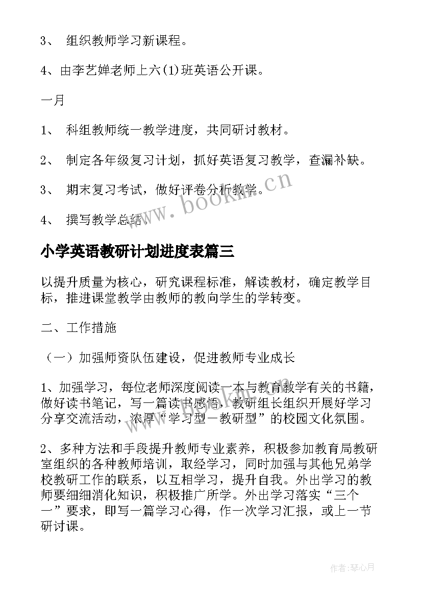 最新小学英语教研计划进度表 小学英语教研组新学期教学计划(通用8篇)