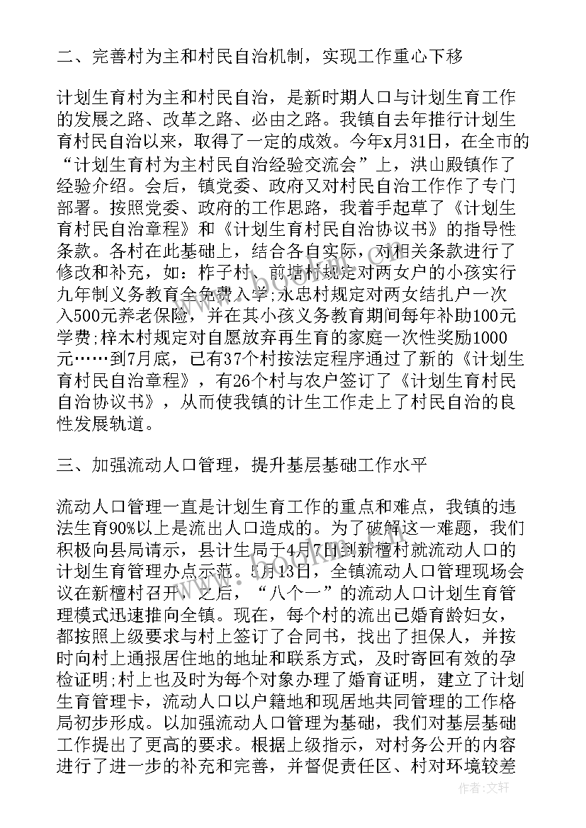 最新个人工作总结与计划 计划生育个人工作总结(优秀5篇)