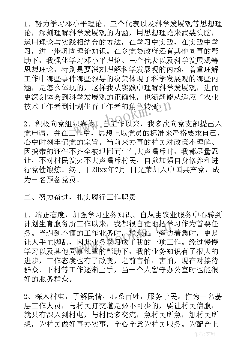 最新个人工作总结与计划 计划生育个人工作总结(优秀5篇)