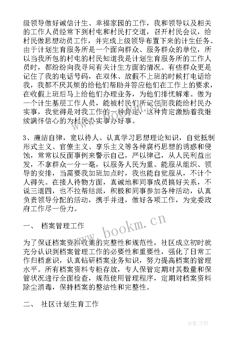 最新个人工作总结与计划 计划生育个人工作总结(优秀5篇)