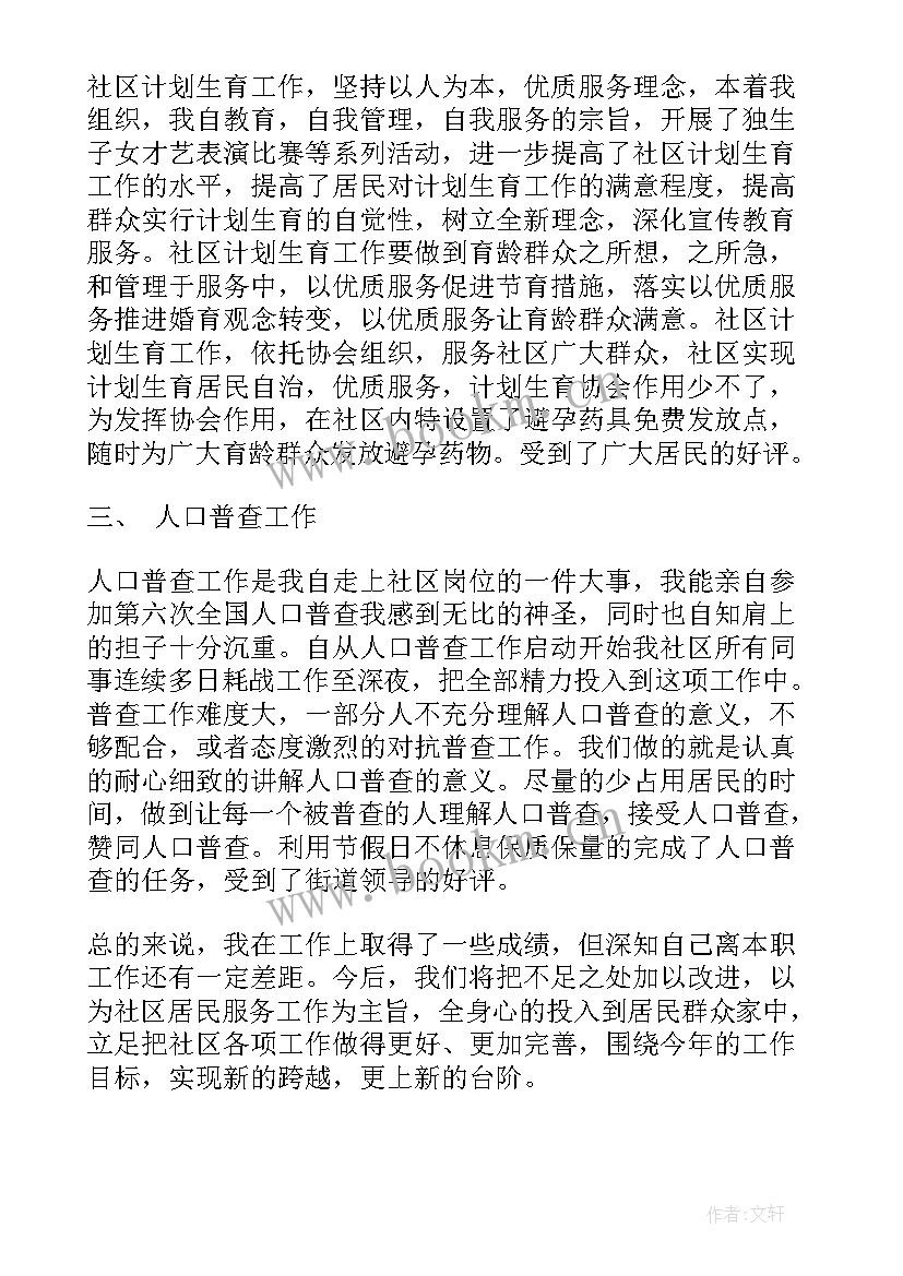 最新个人工作总结与计划 计划生育个人工作总结(优秀5篇)