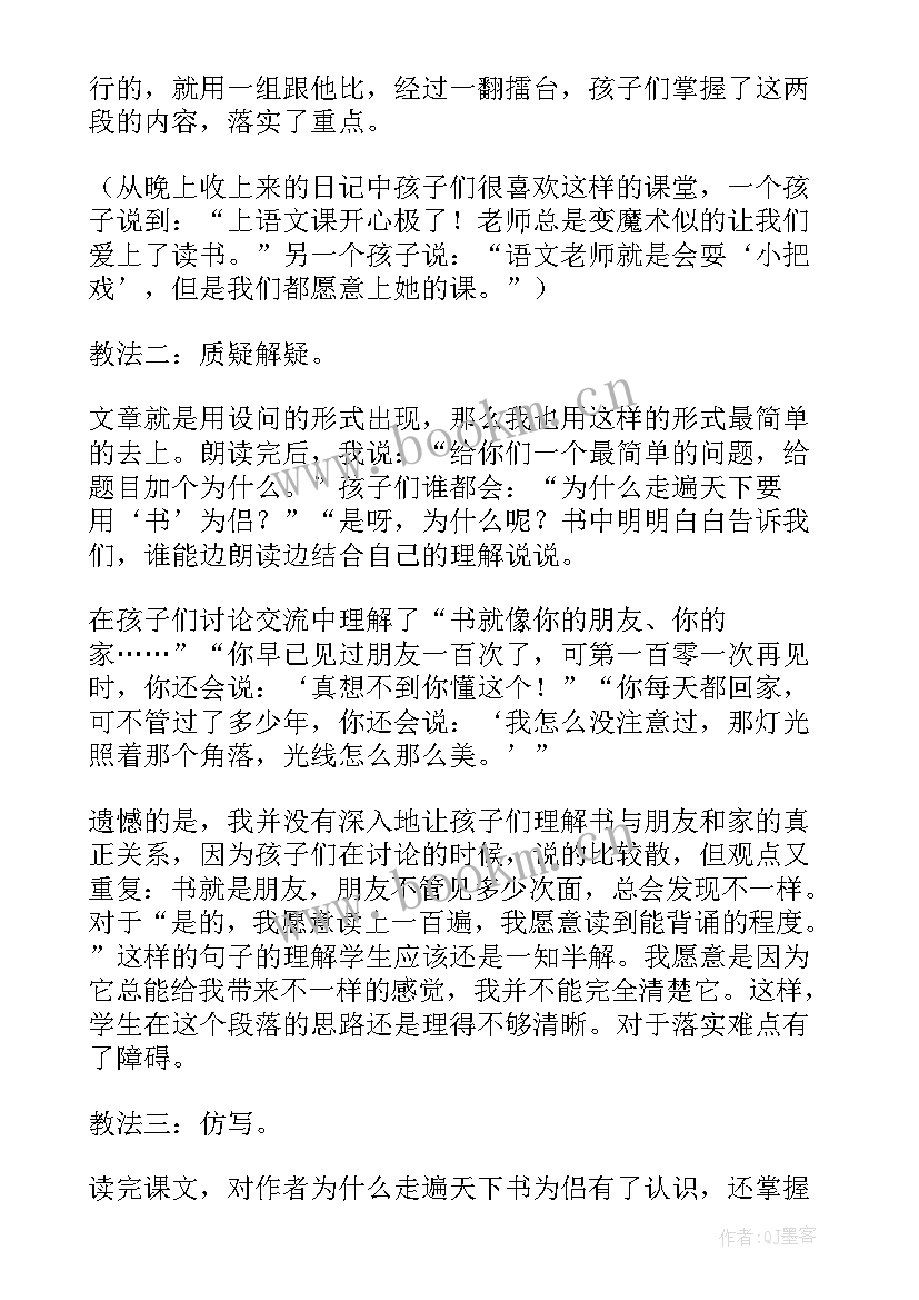 走遍天下书为侣手抄报 走遍天下书为侣教学反思(大全5篇)