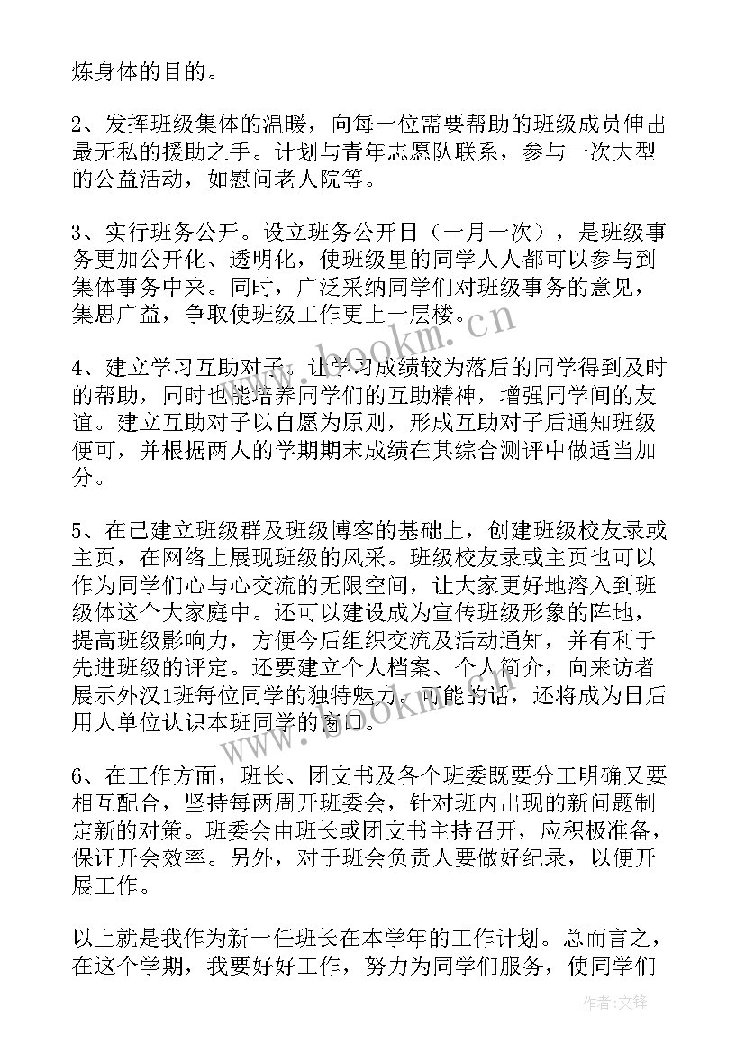 2023年班级工作计划二年级下(模板5篇)