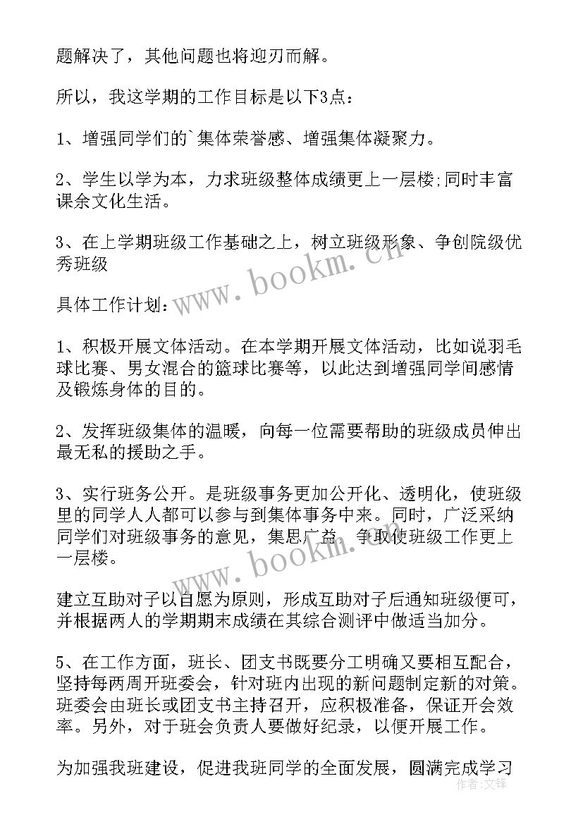 2023年班级工作计划二年级下(模板5篇)