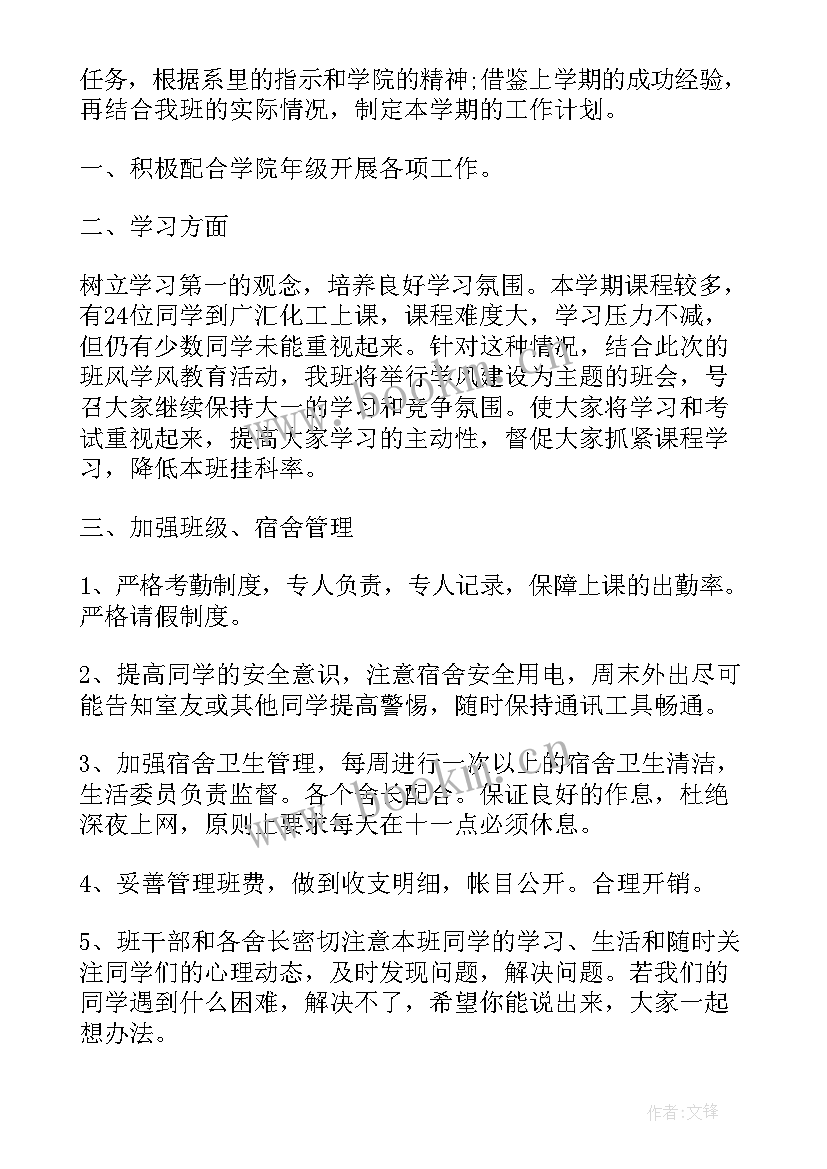 2023年班级工作计划二年级下(模板5篇)