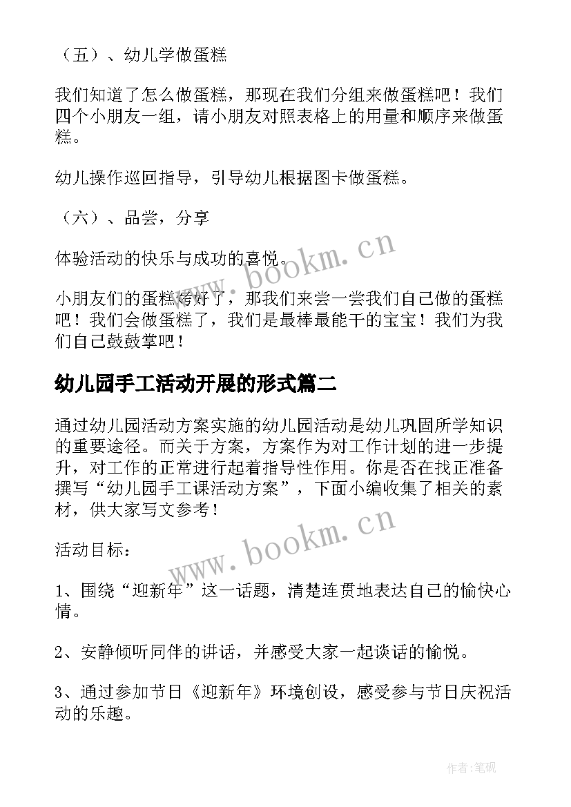 幼儿园手工活动开展的形式 手工diy活动方案幼儿园(通用6篇)