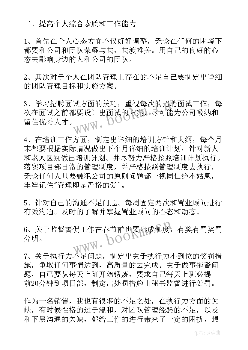 2023年房地产销售改进措施 房地产的个人销售工作计划(精选8篇)