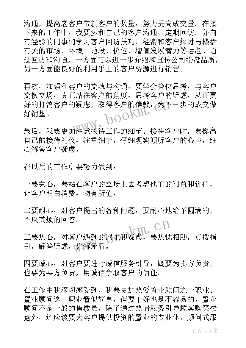 2023年房地产销售改进措施 房地产的个人销售工作计划(精选8篇)