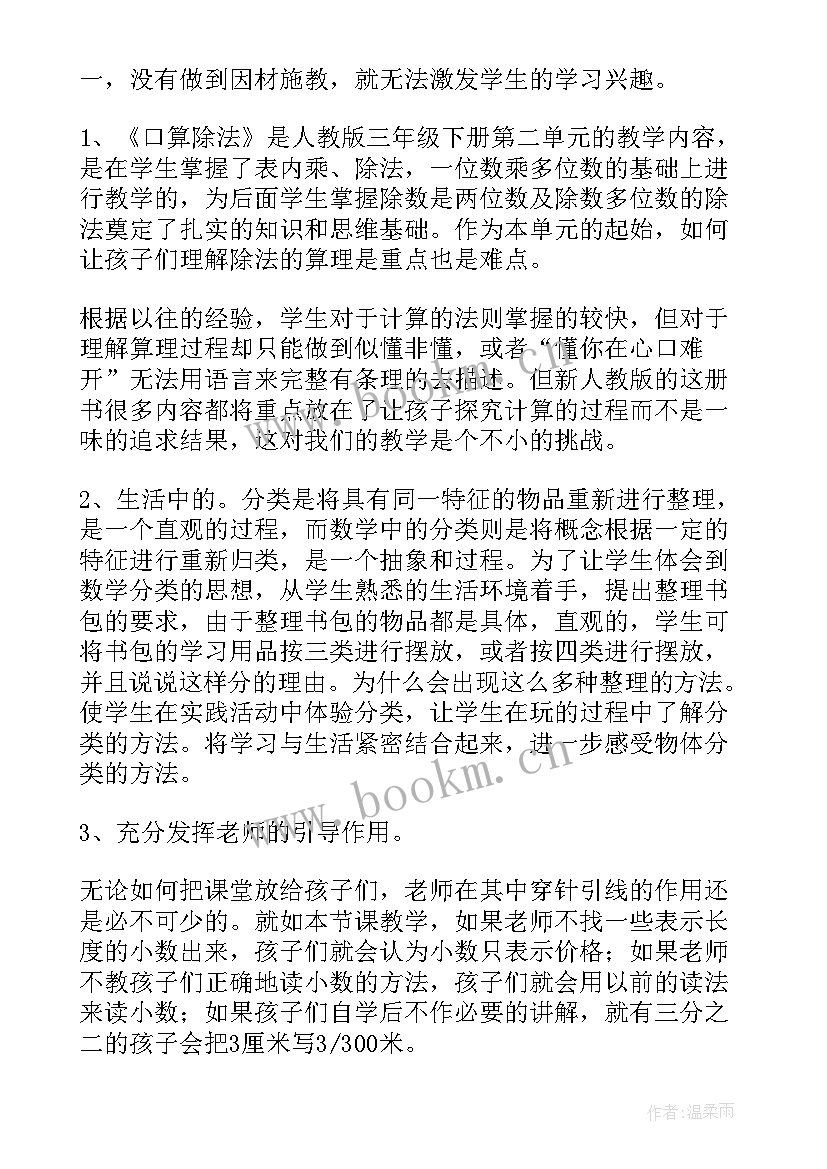 2023年小学数学三年级集合教学反思(实用6篇)