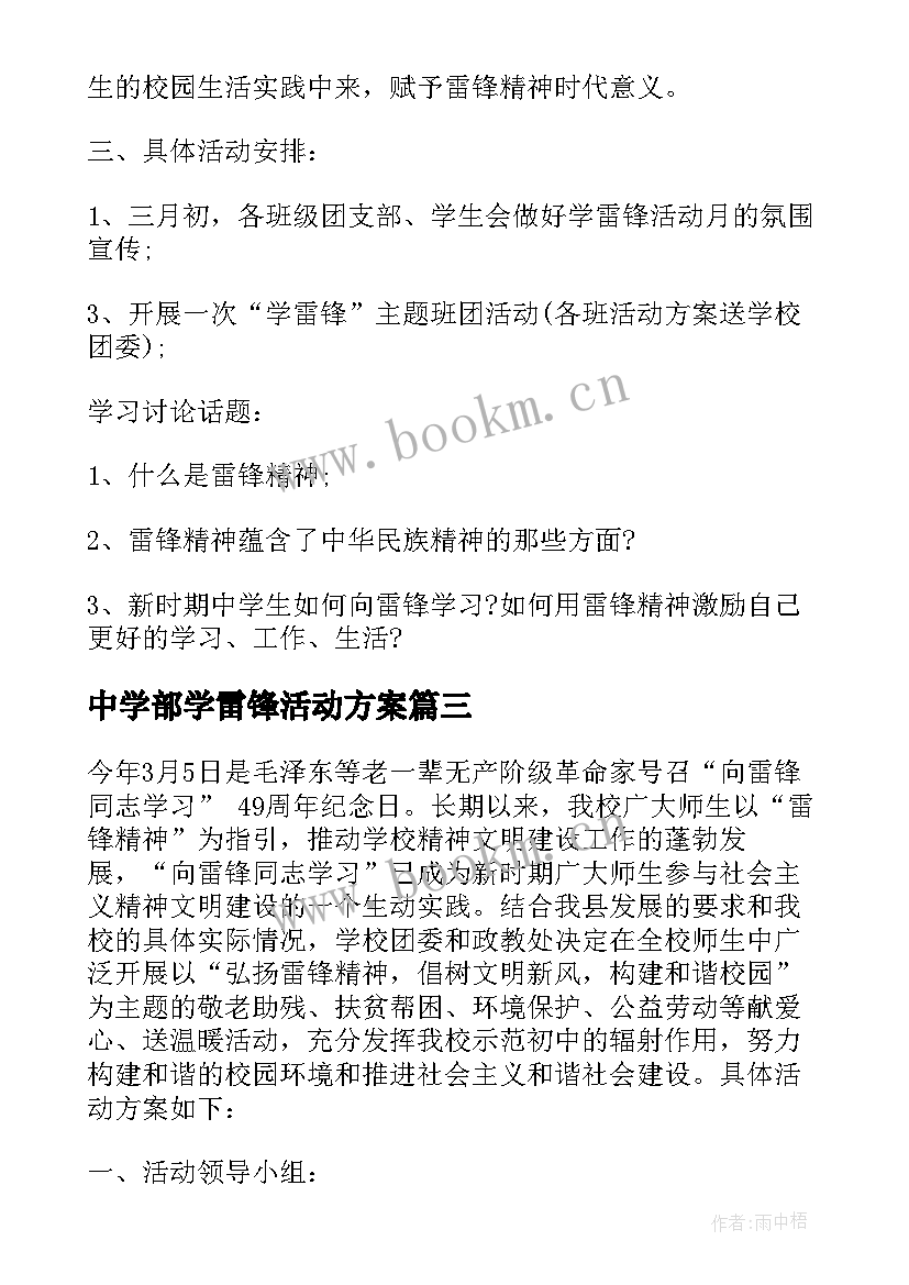 中学部学雷锋活动方案(精选5篇)