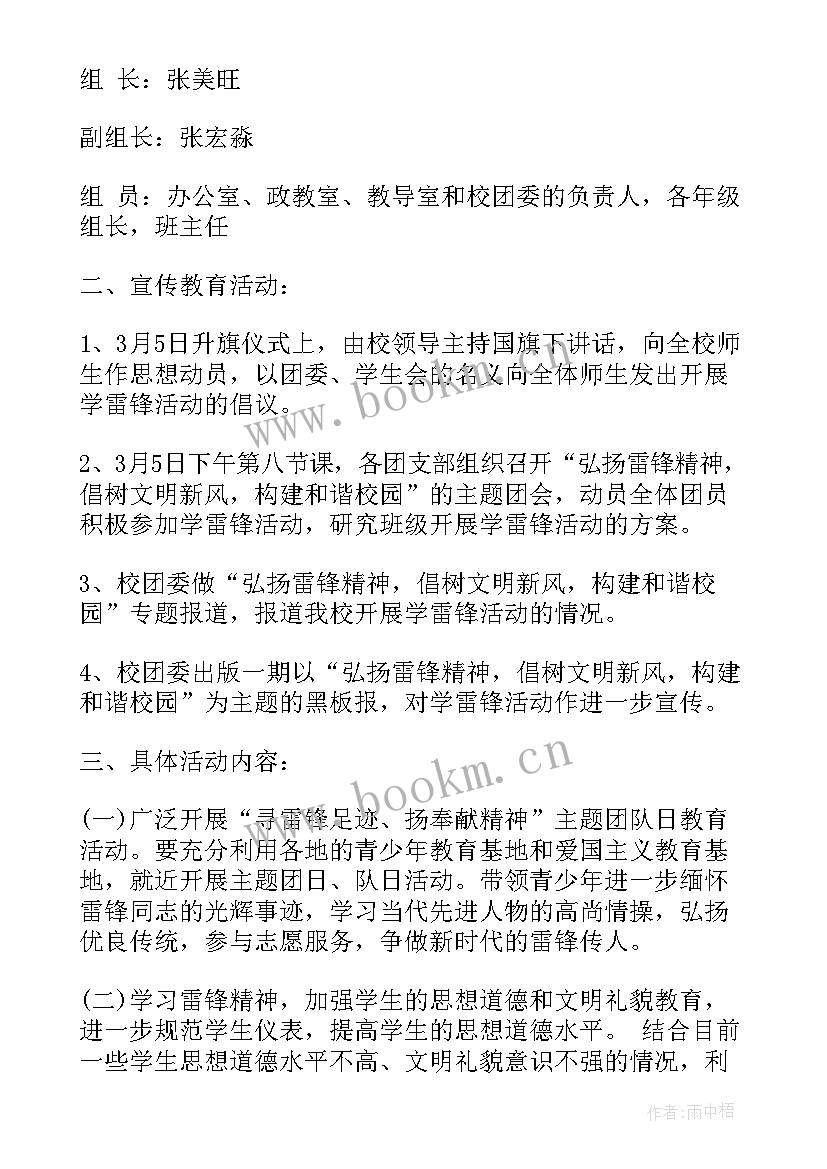 中学部学雷锋活动方案(精选5篇)