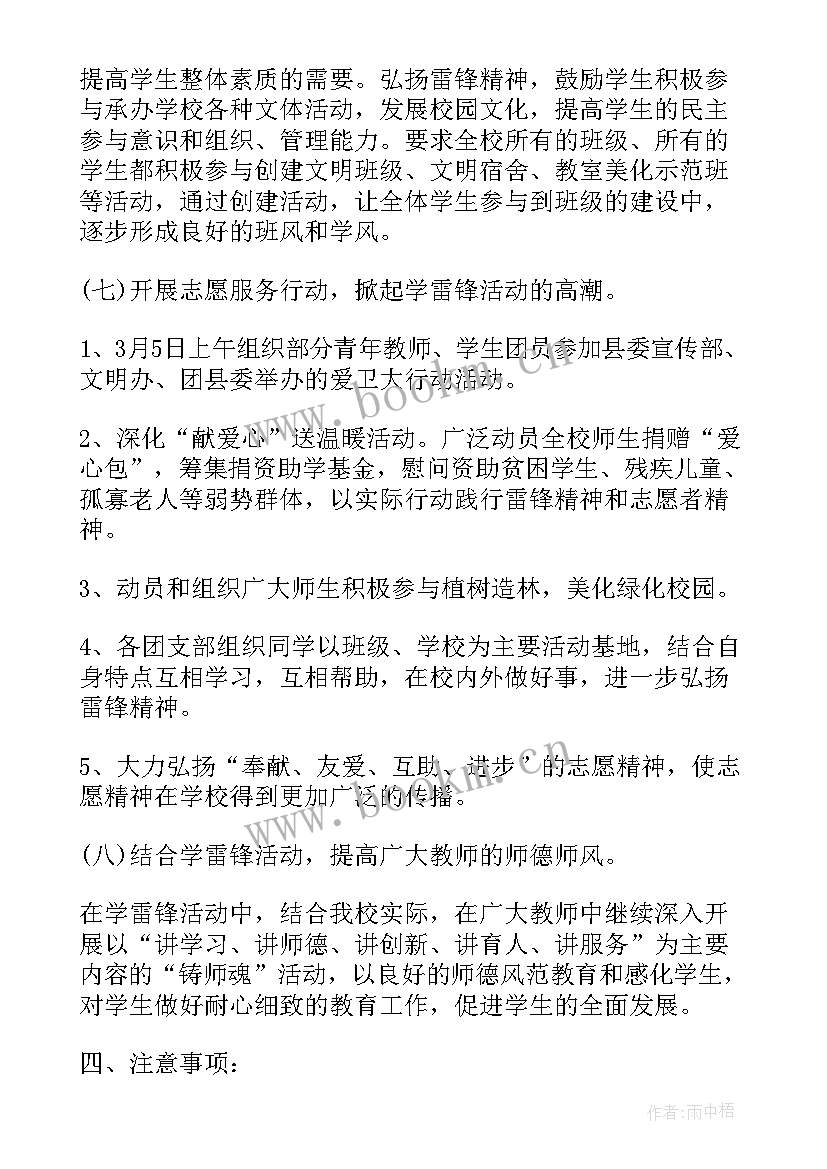 中学部学雷锋活动方案(精选5篇)