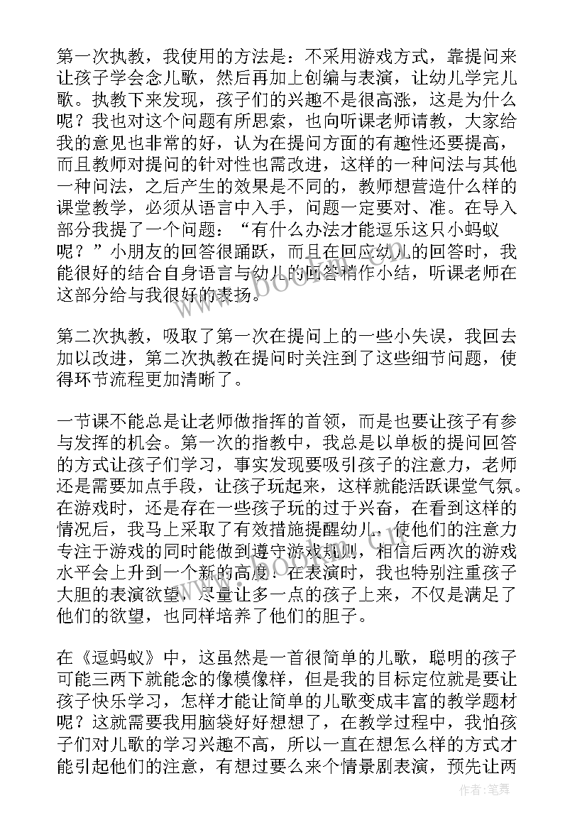 最新蚂蚁造窝教学反思 蚂蚁教学反思(优质5篇)