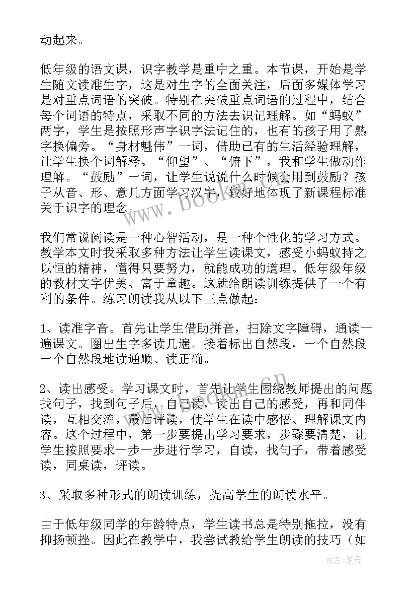 最新蚂蚁造窝教学反思 蚂蚁教学反思(优质5篇)