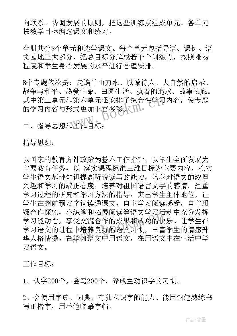 最新三四年级体育下学期工作计划和目标 四年级语文下学期工作计划(实用10篇)