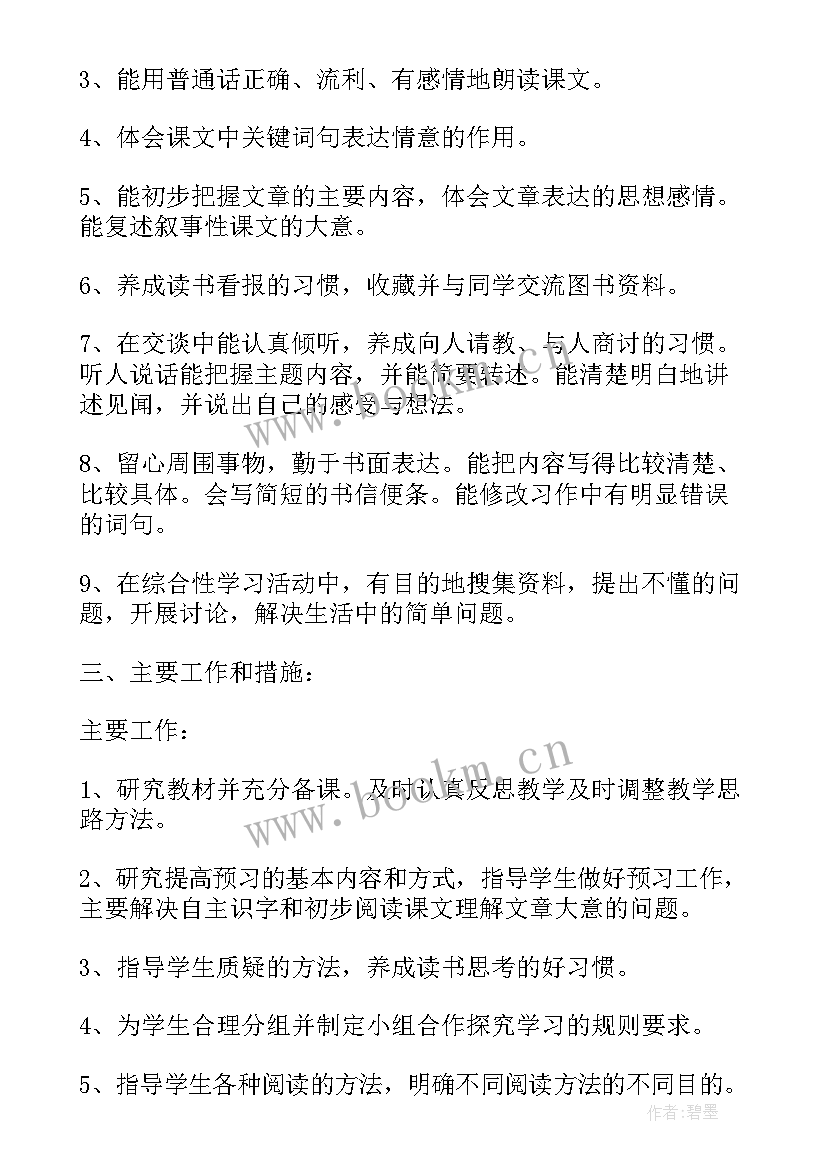 最新三四年级体育下学期工作计划和目标 四年级语文下学期工作计划(实用10篇)