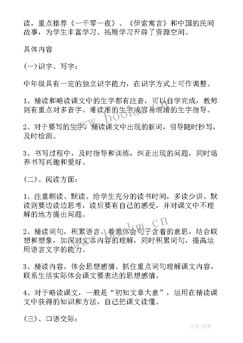 最新三四年级体育下学期工作计划和目标 四年级语文下学期工作计划(实用10篇)