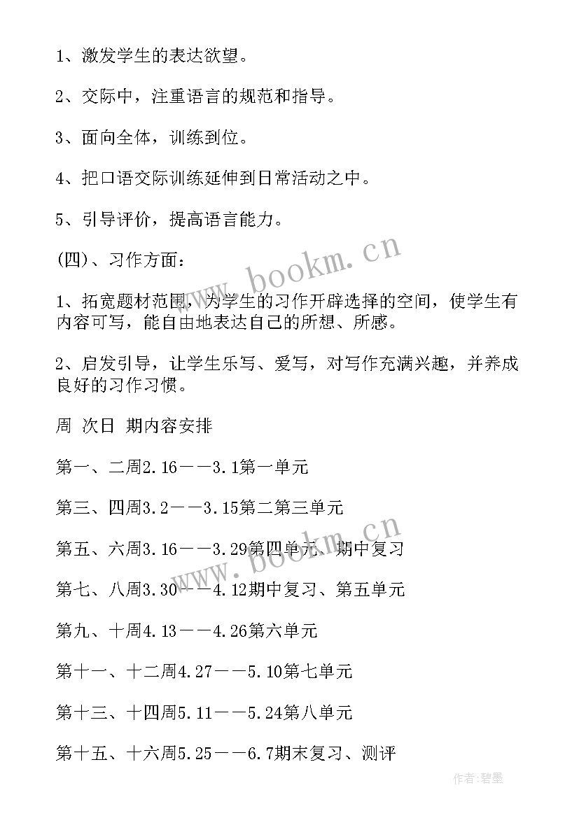 最新三四年级体育下学期工作计划和目标 四年级语文下学期工作计划(实用10篇)