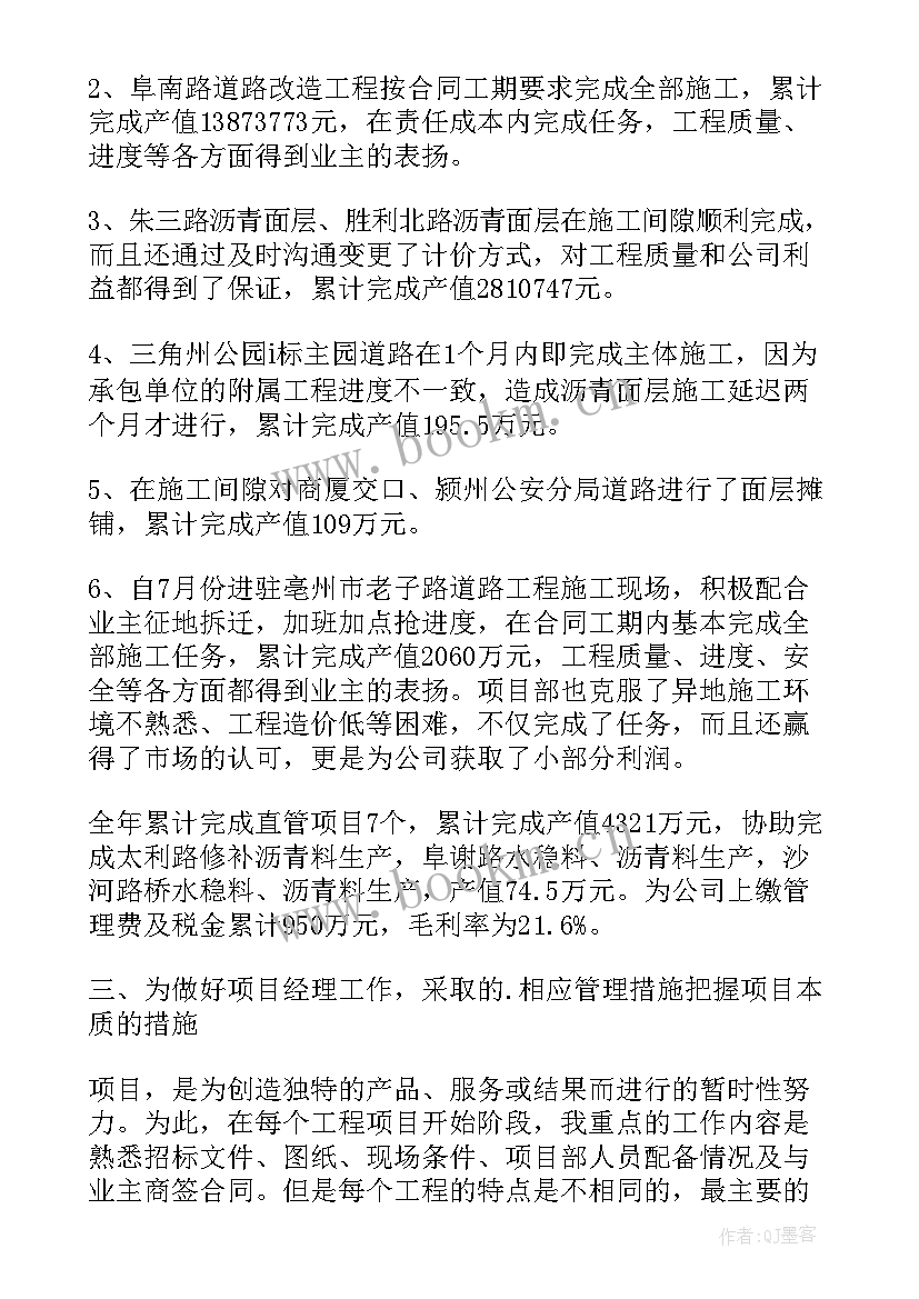 项目实施工作总结报告 项目工作总结报告(汇总5篇)