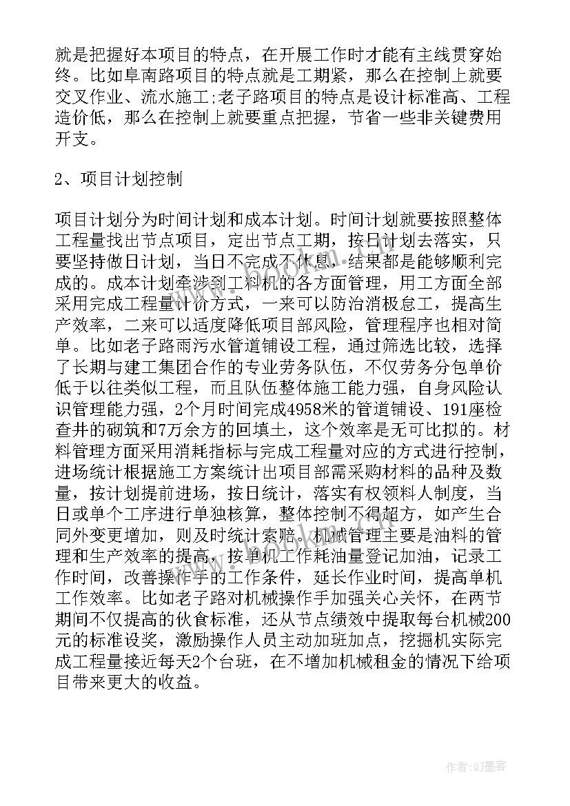 项目实施工作总结报告 项目工作总结报告(汇总5篇)