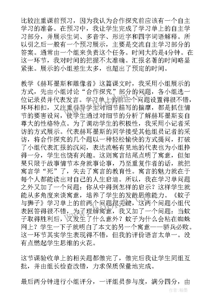 鼠的故事教学反思中班(汇总8篇)